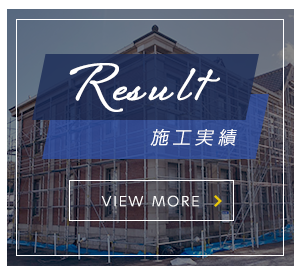 施工実績